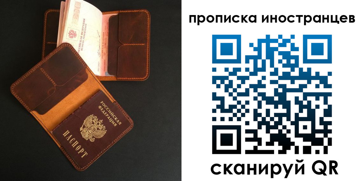 прописка 2025 в Красноярске