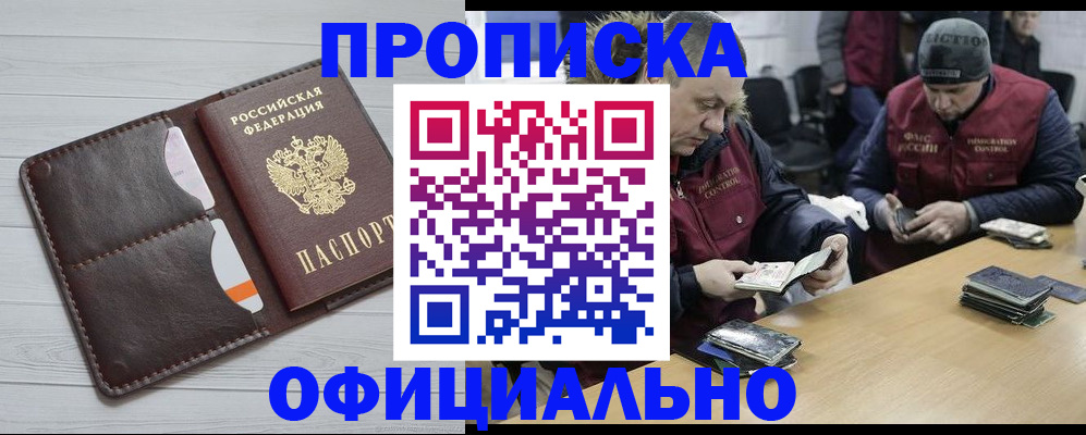 прописка для школы в Красноярске
